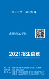 四川省浦江县职业中学校招生电话