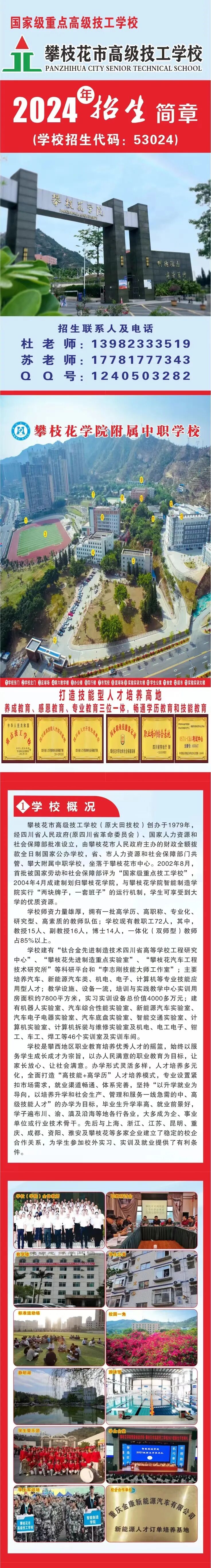 攀枝花技工学校｜攀枝花市高级技工学校2024年招生简章