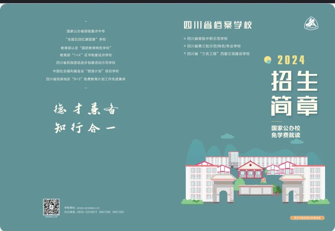 雅安中职学校｜四川省档案学校2024年招生简章