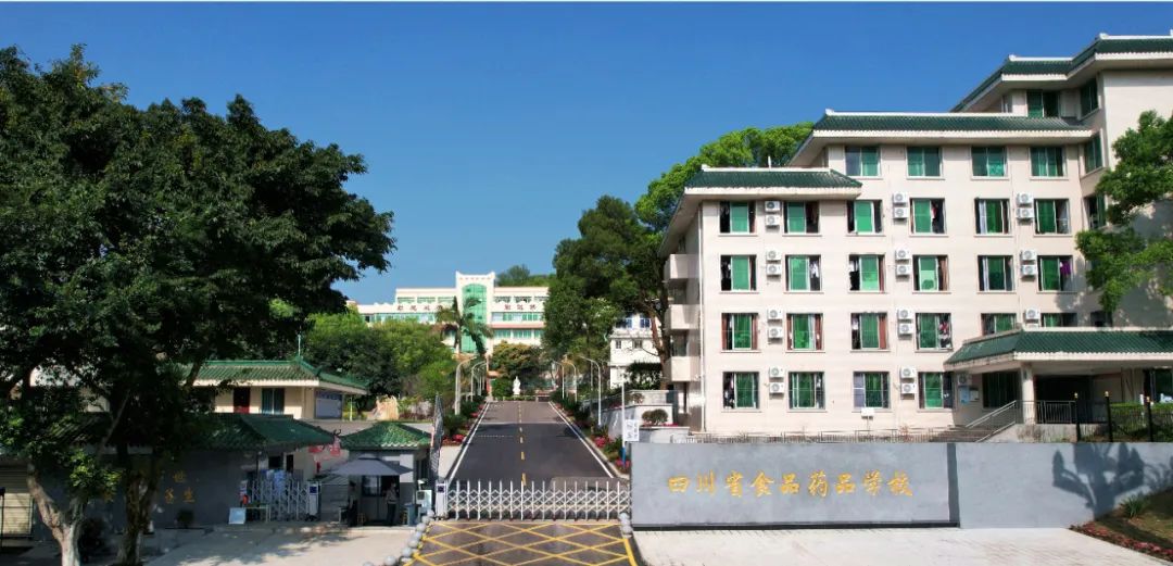 四川省食品药品学校2024年招生简章