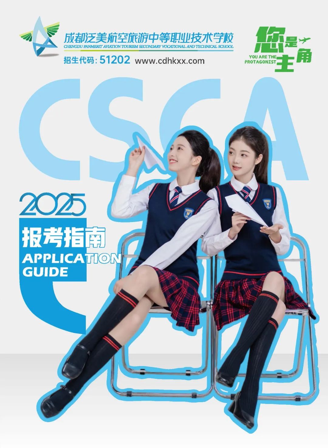 成都泛美航空旅游中等职业技术学校2025报考指南(省内）