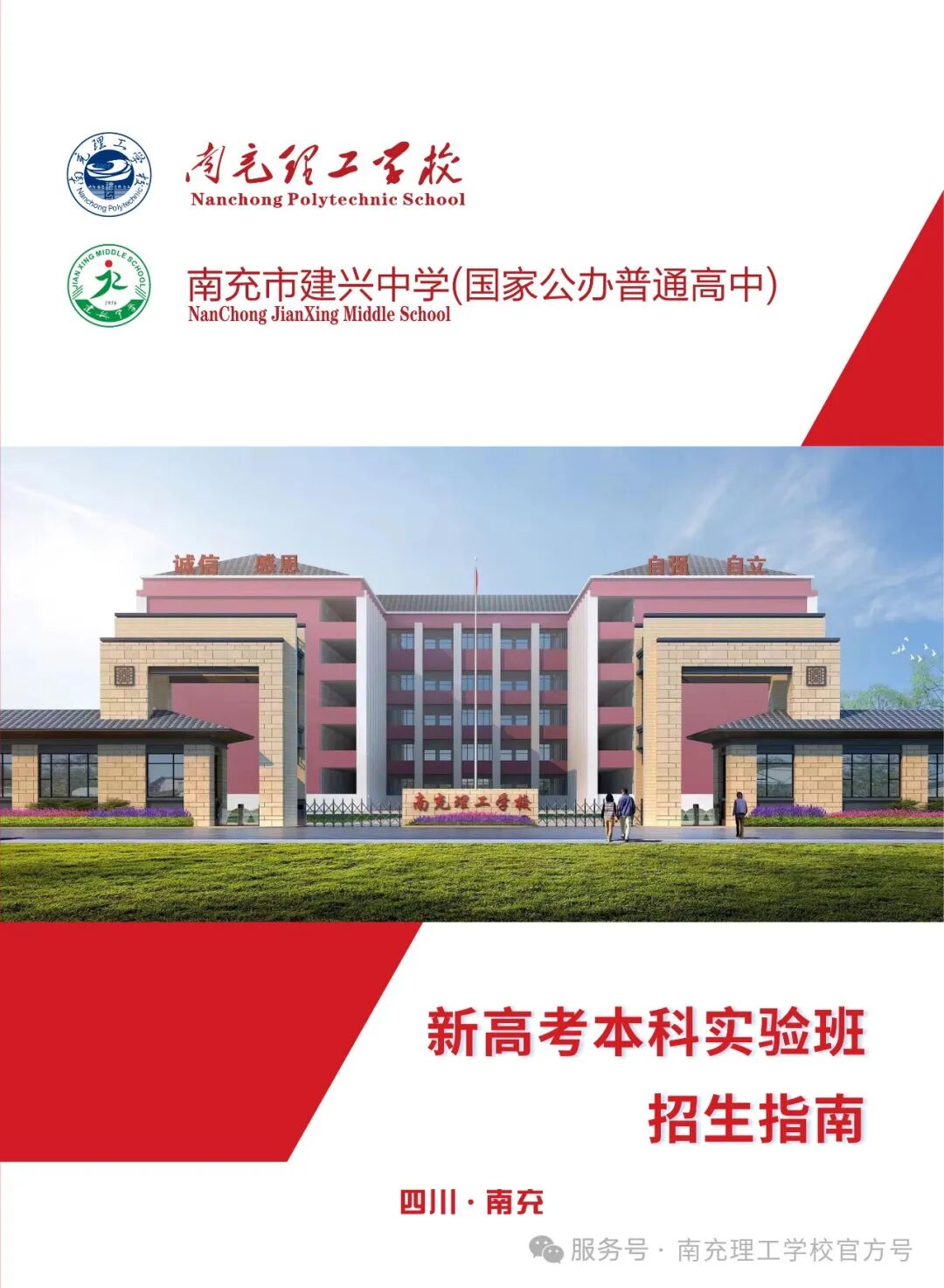 南充理工学校招生指南