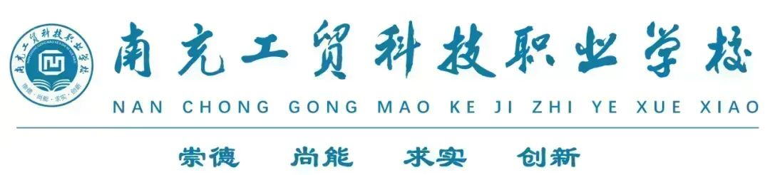 南充工贸科技职业学校2024年招生简章