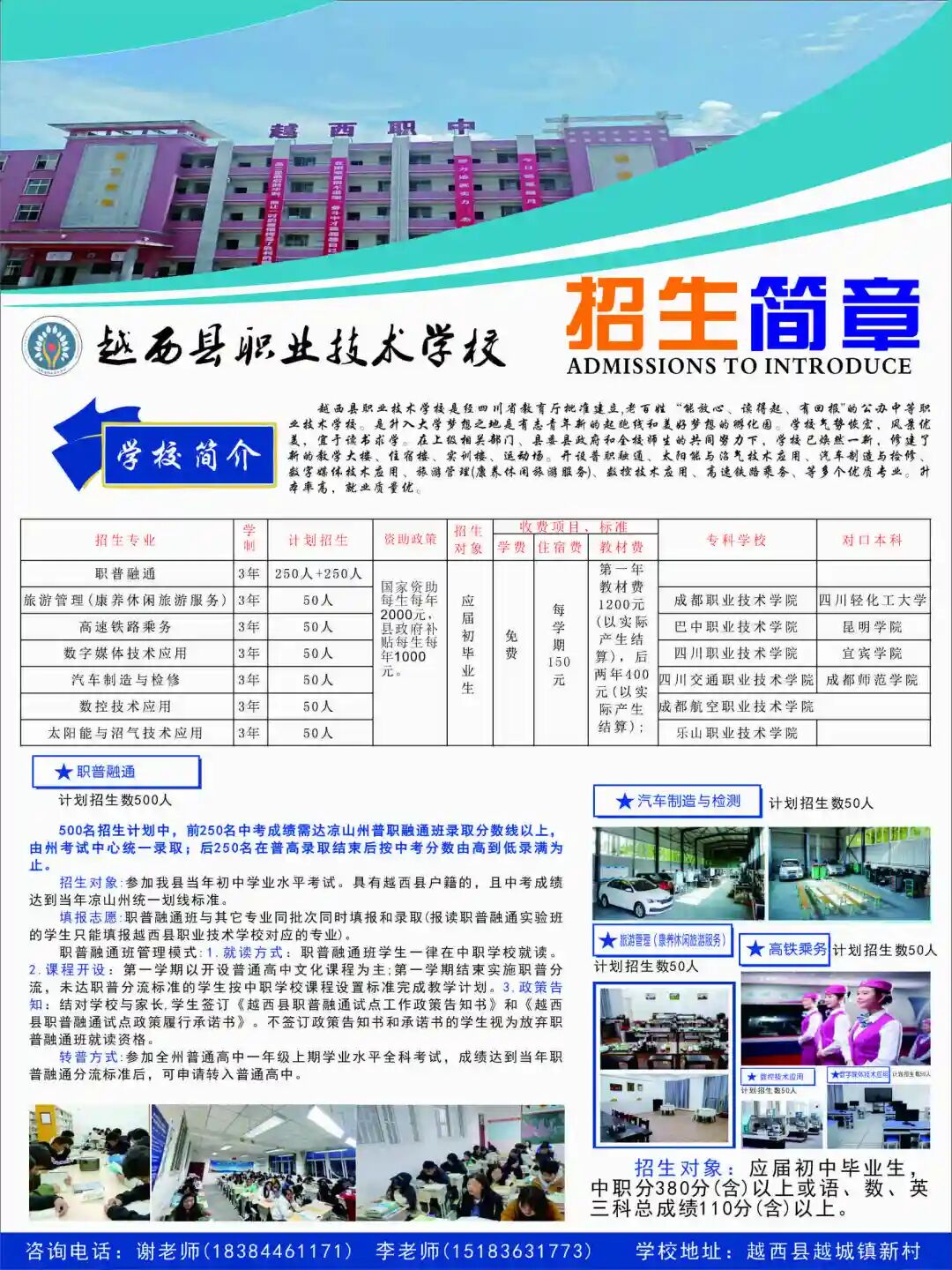 越西县职业技术学校2024年招生简章