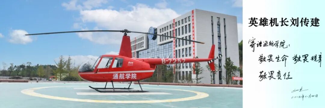 天府新区通用航空职业学院2024年五年一贯制招生简章