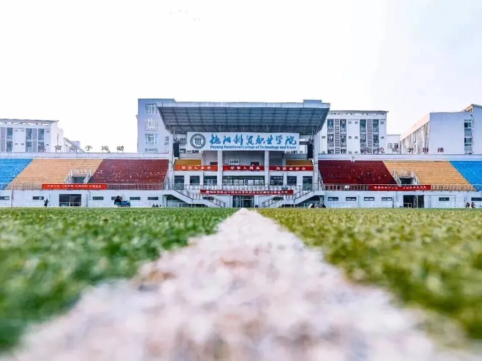 德阳科贸职业学院2024年五年一贯制（高职）招生简章