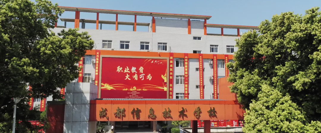 成都信息技术学校2026年招生计划及要求