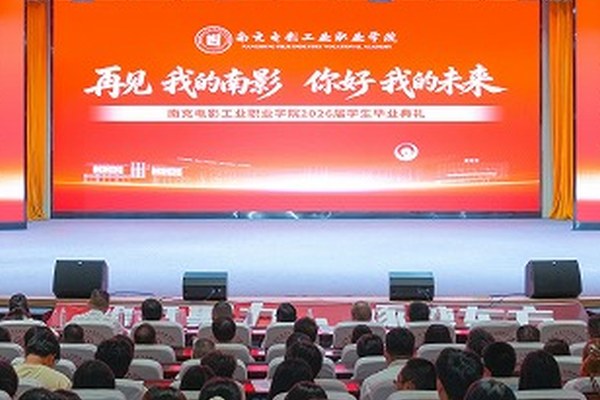 2025年南充电影工业职业学院单独招生（高职单招）招生计划