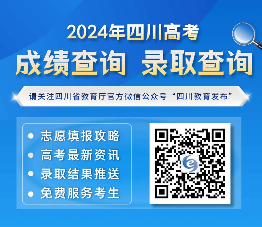 四川高考8月录取进程！