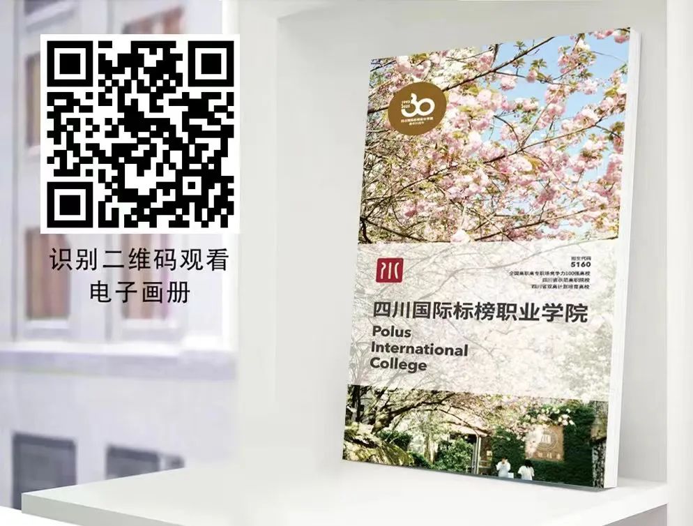 四川国际标榜职业学院2023年高职单招报考指南