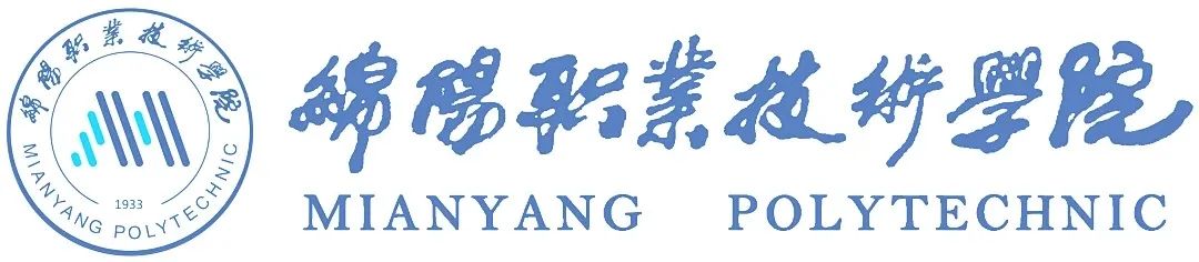 绵阳职业技术学院2025年单招指南
