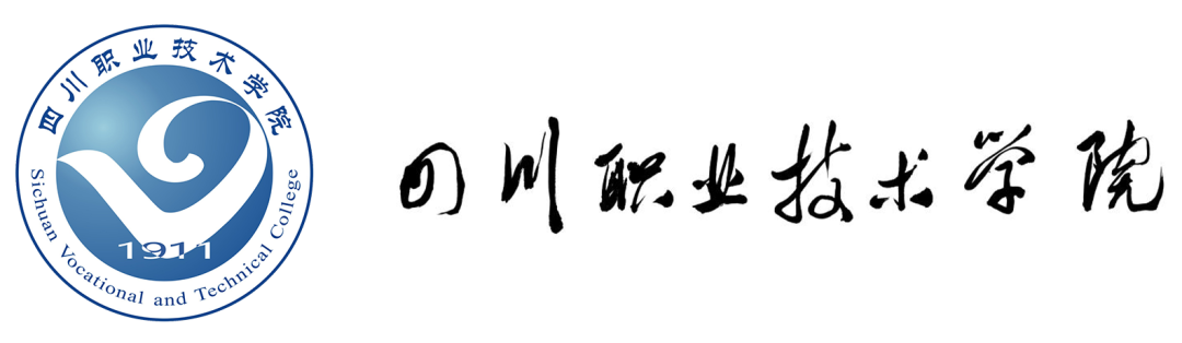 四川职业技术学院2025年单招指南（招生代码：5165 |）