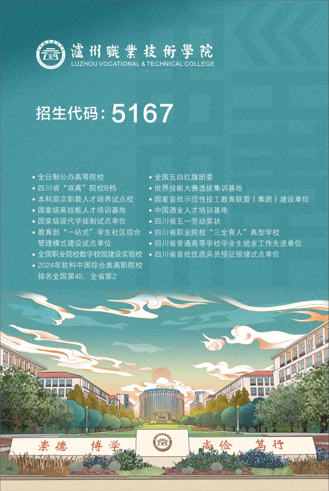 泸州职业技术学院2025年单招报考指南