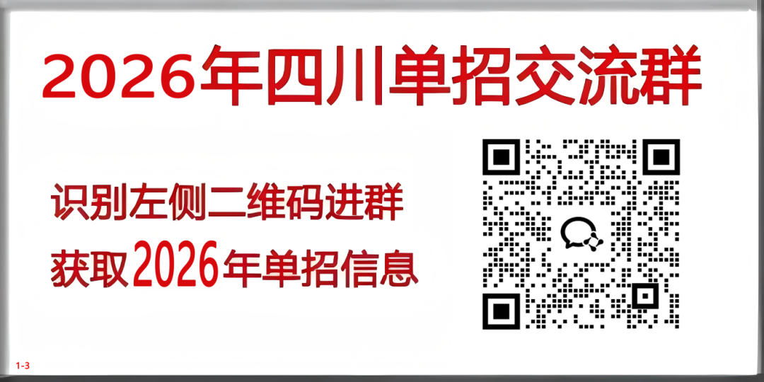 四川高考补录政策解析【附2024年补录计划】