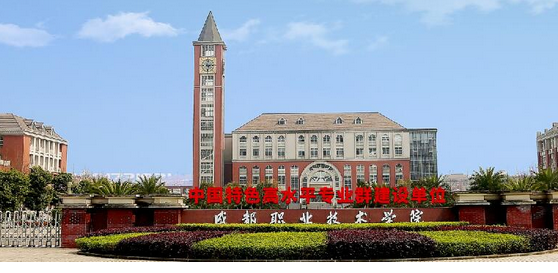 成都职业技术学院单招信息（包括学校简介、2025年单招计划、专业和单招分数线）