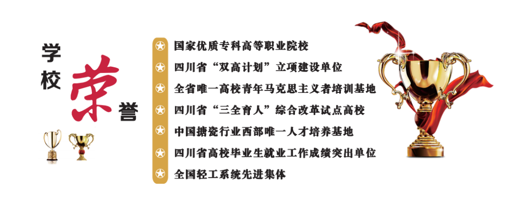 2024年四川工商职业技术学院单独招生简章和单招录取分数线