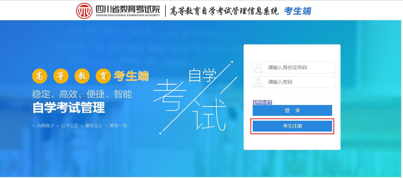 2021年10月四川自考报名正式开始-自考安排